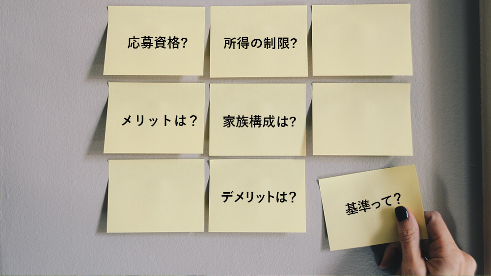 応募資格はありますか？|【初心者向け】 UR賃貸の探し方から入居契約まで