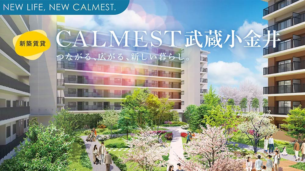JKK東京の新築賃貸「カーメスト武蔵小金井」｜設備と申し込み方法を徹底解説